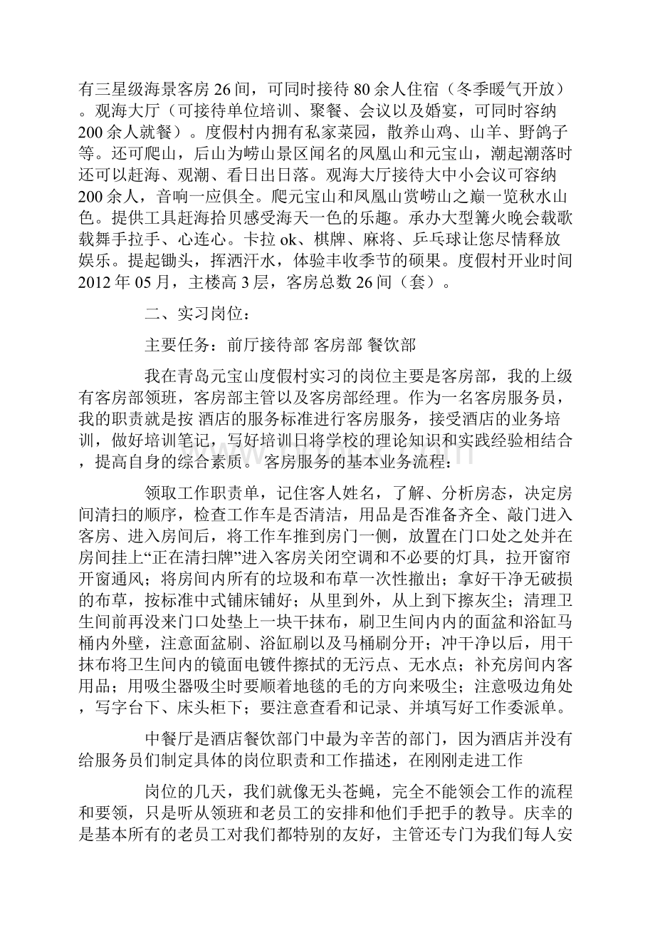 酒店迎宾顶岗实习报告.docx_第2页