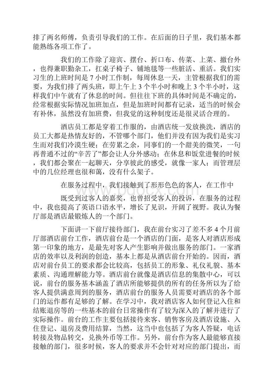 酒店迎宾顶岗实习报告.docx_第3页