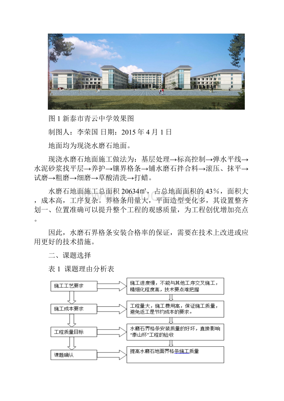 提高水磨石地面界格条施工质量.docx_第2页