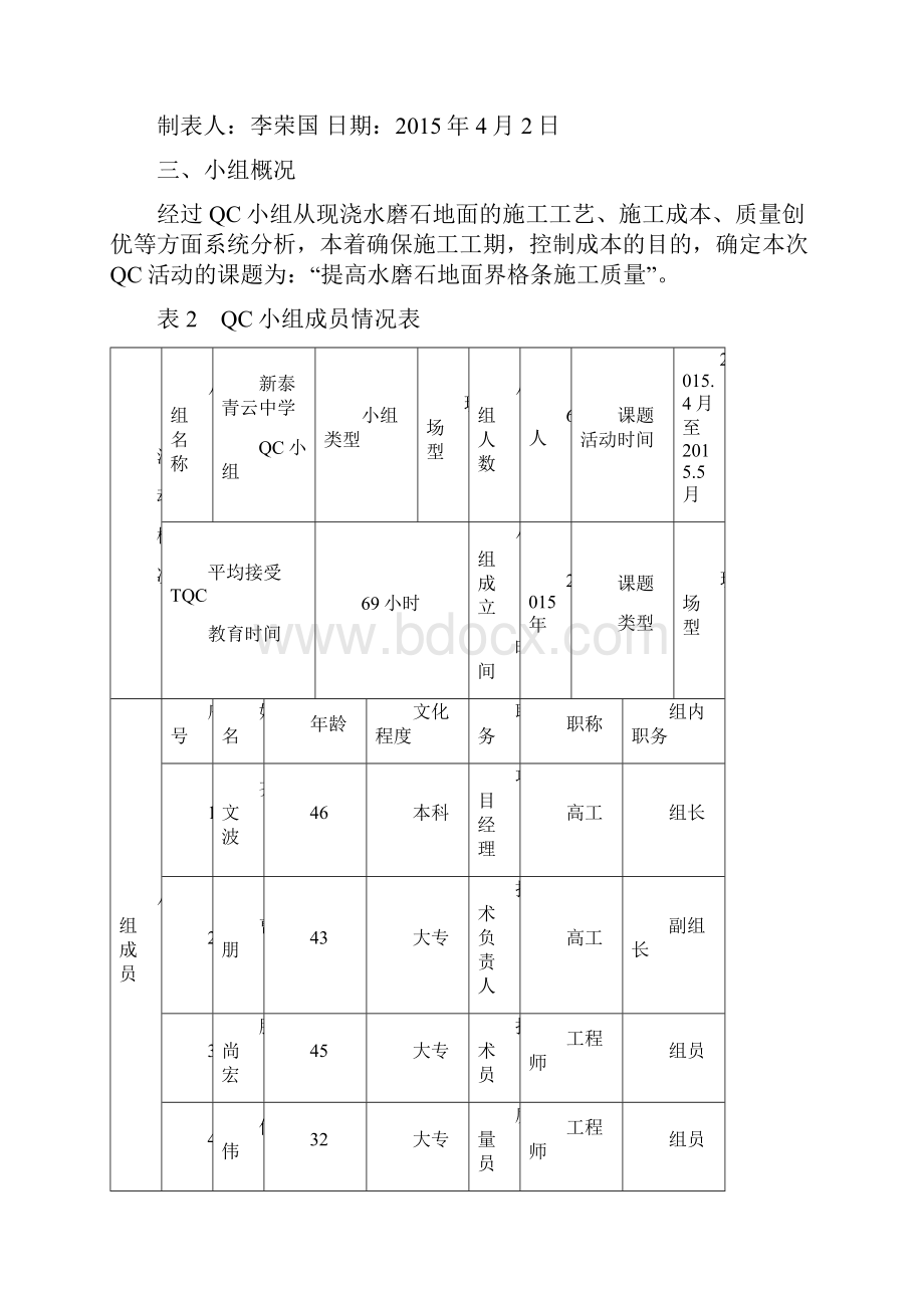 提高水磨石地面界格条施工质量.docx_第3页