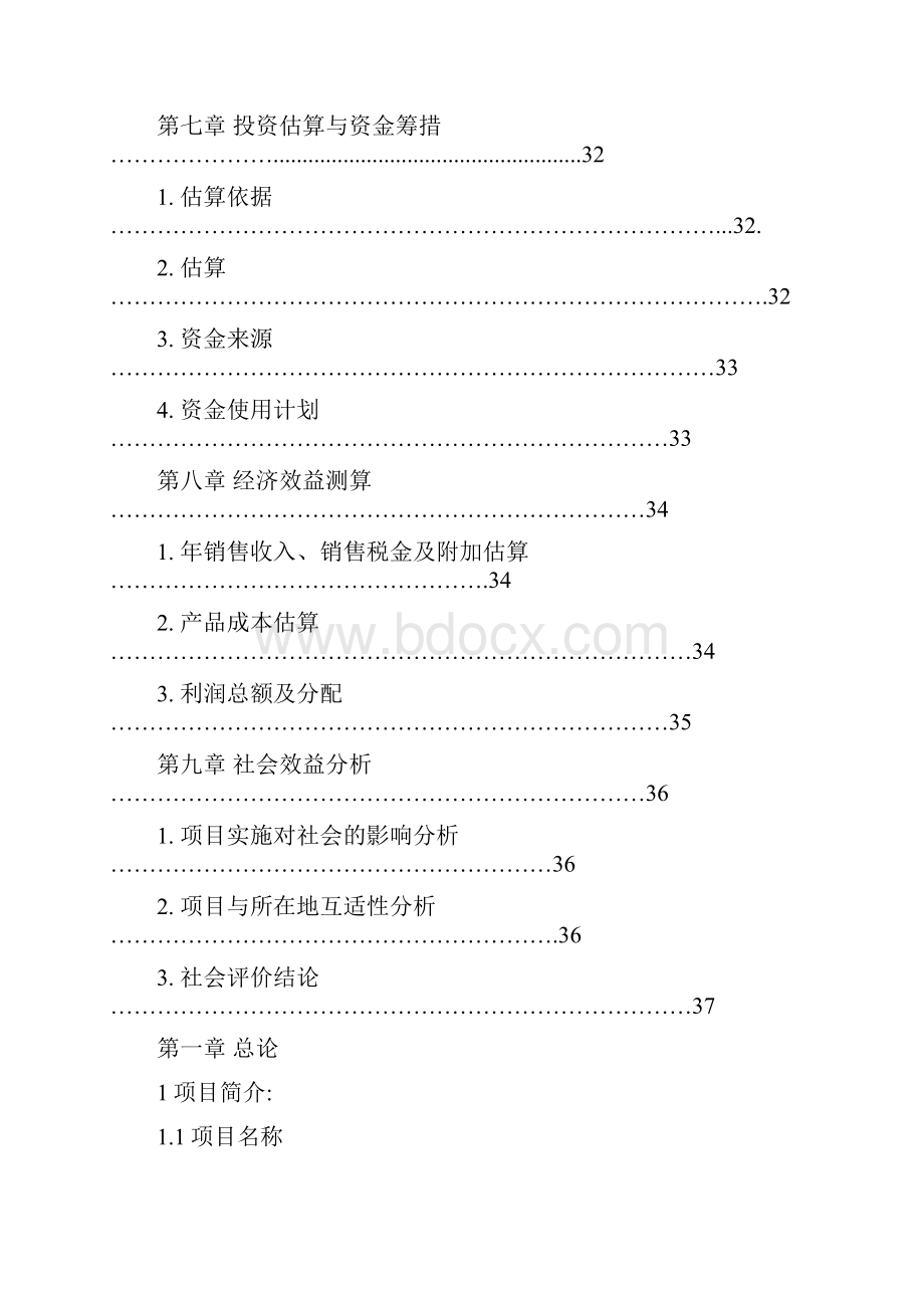 年产1000吨电子级高纯多晶硅建设项目可行性研究报告.docx_第3页