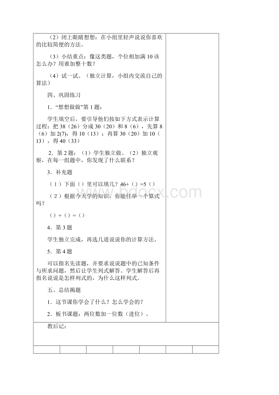 苏教版一年级下册数学数学 第六七单元上.docx_第3页