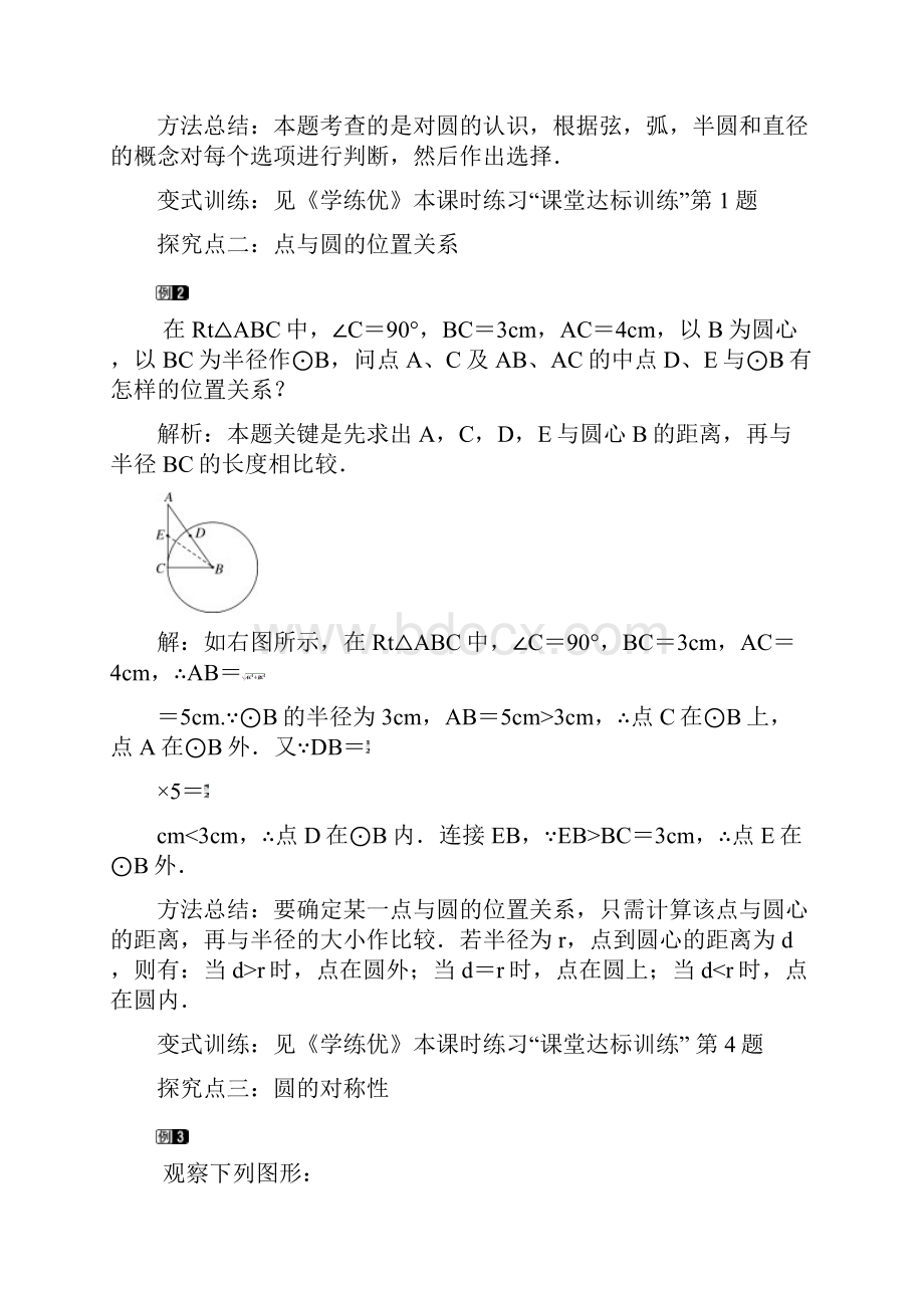 九年级数学下册21圆的对称性教案新版湘教版.docx_第2页