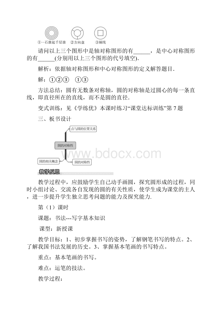 九年级数学下册21圆的对称性教案新版湘教版.docx_第3页