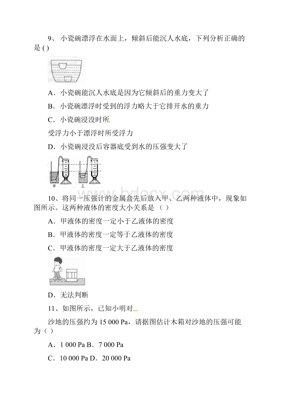 江苏省江阴市学年八年级物理下学期第二次月考试题苏科版.docx_第3页