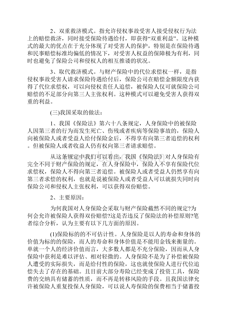 谈保险责任与侵权责任的竞合.docx_第3页