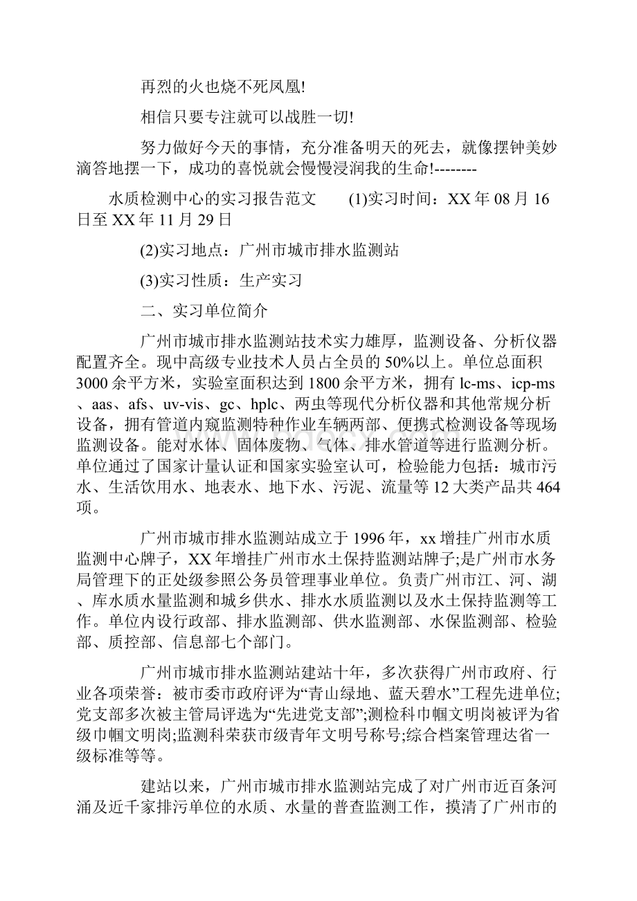 质检实习报告4篇.docx_第3页