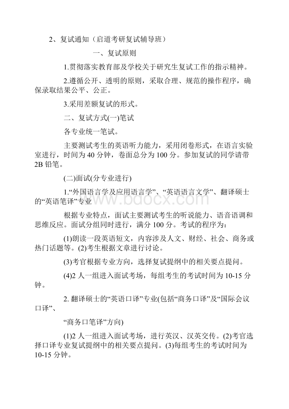 对外经济贸易大学英语学院考研复试科目复试分数线复试参考书复试经验.docx_第3页