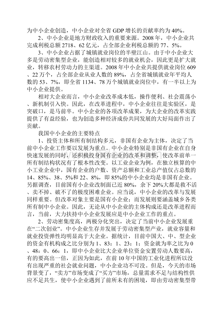 企业调研报告范文.docx_第3页