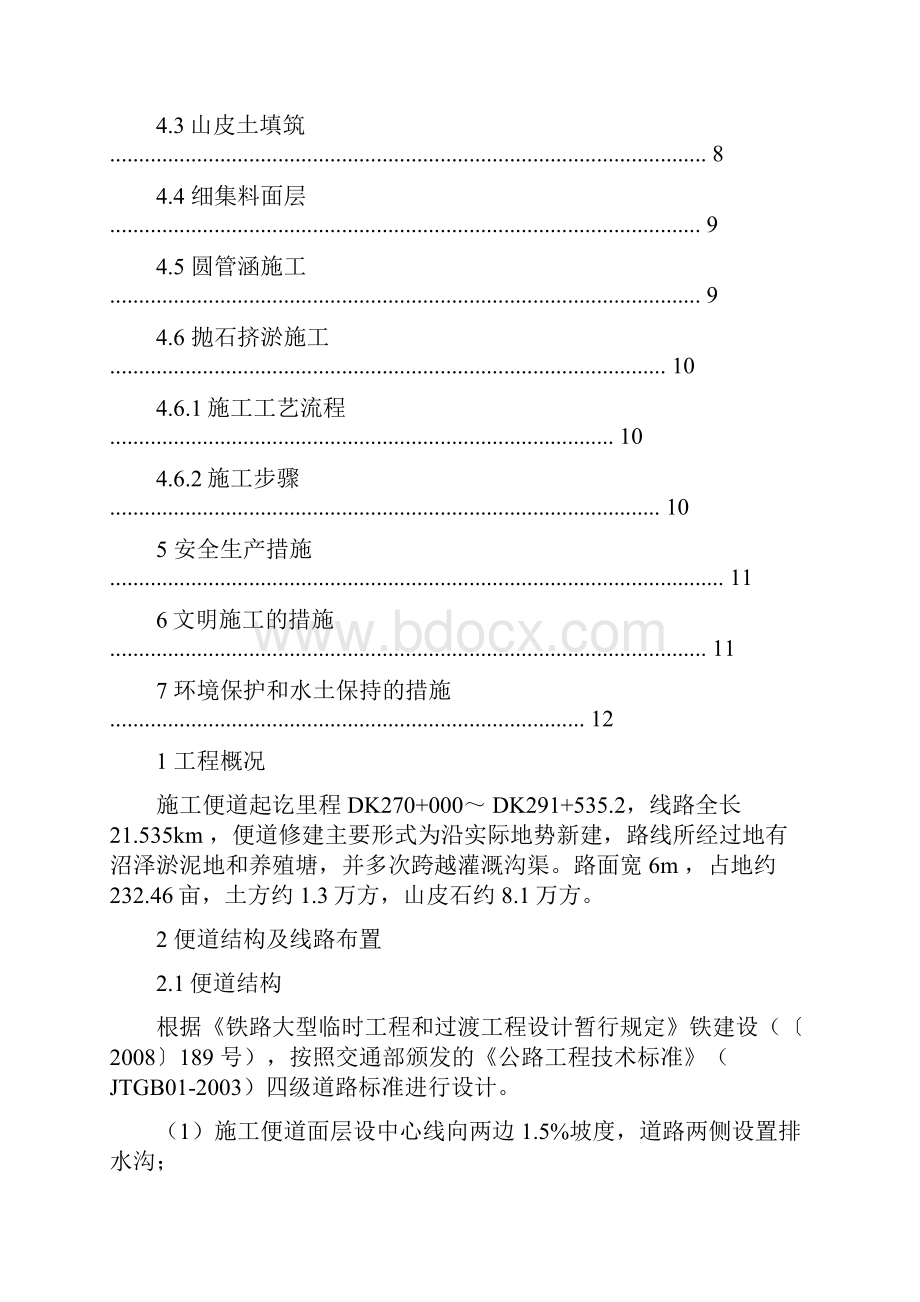 临时施工便道施工方案精.docx_第2页