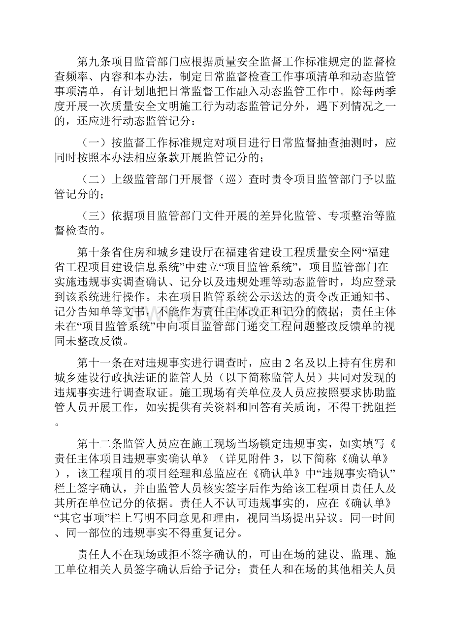 《福建省建设工程质量安全动态监管办法版之欧阳物创编.docx_第3页