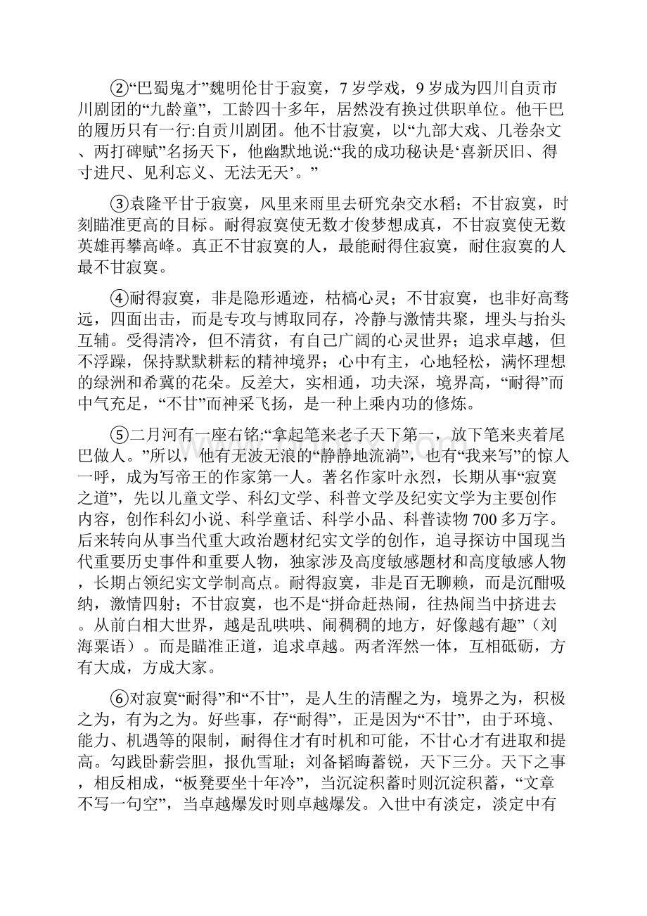 广西贵港市初中学业水平考试语文试题及答案.docx_第3页