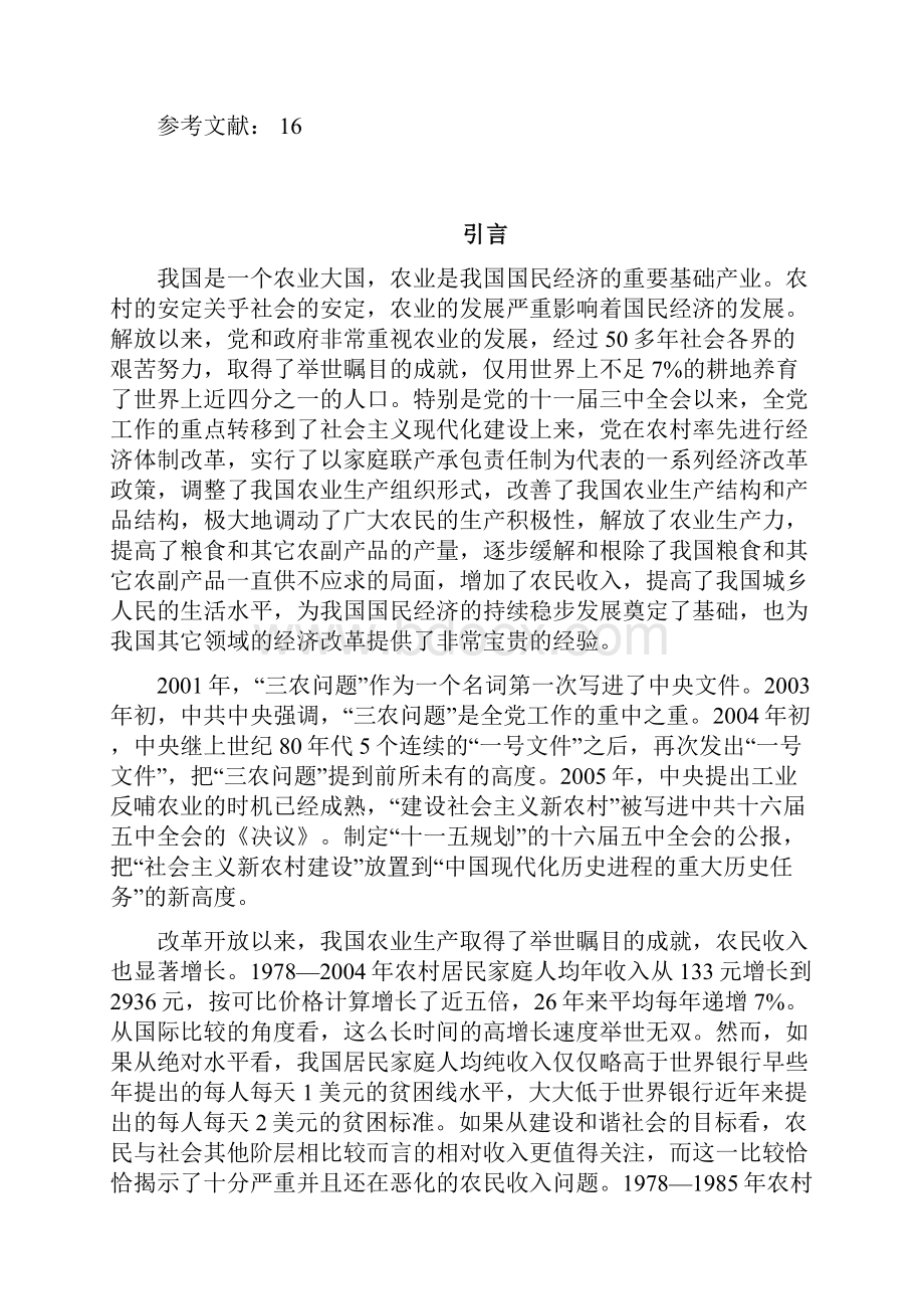 增加农民收入是解决三农问题的关键.docx_第3页