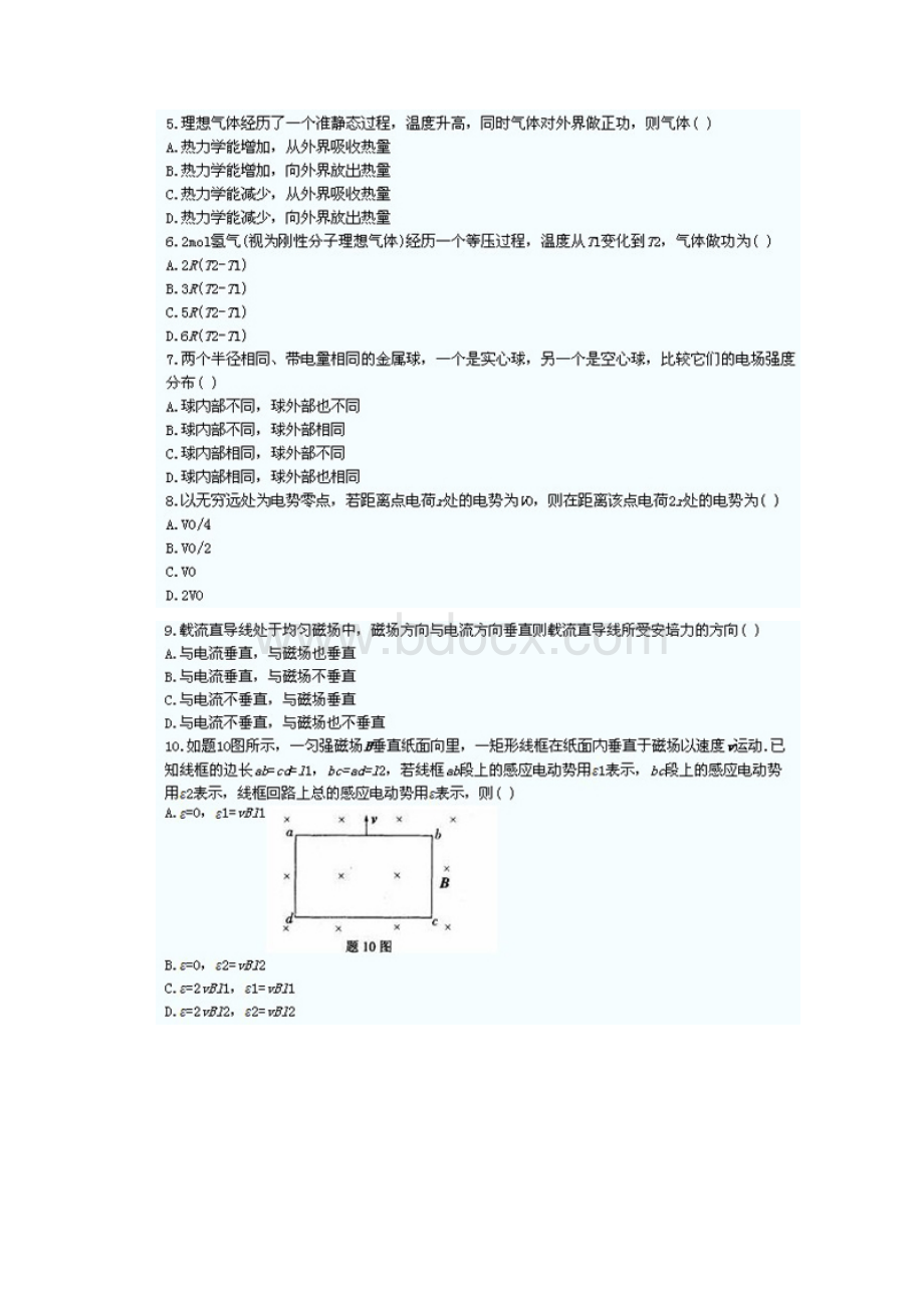 全国高等教育物理工自考试题.docx_第2页