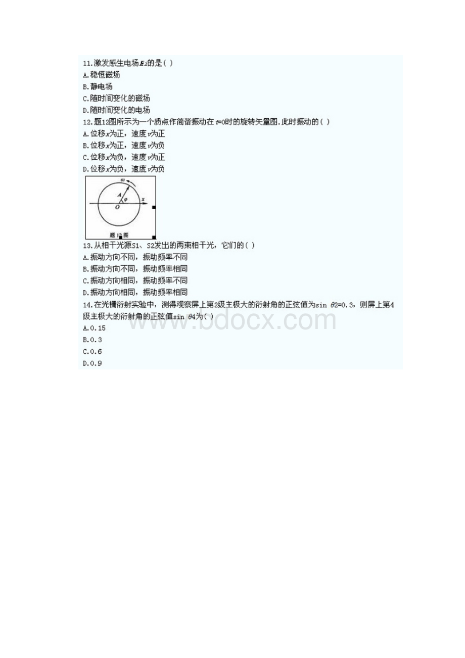 全国高等教育物理工自考试题.docx_第3页