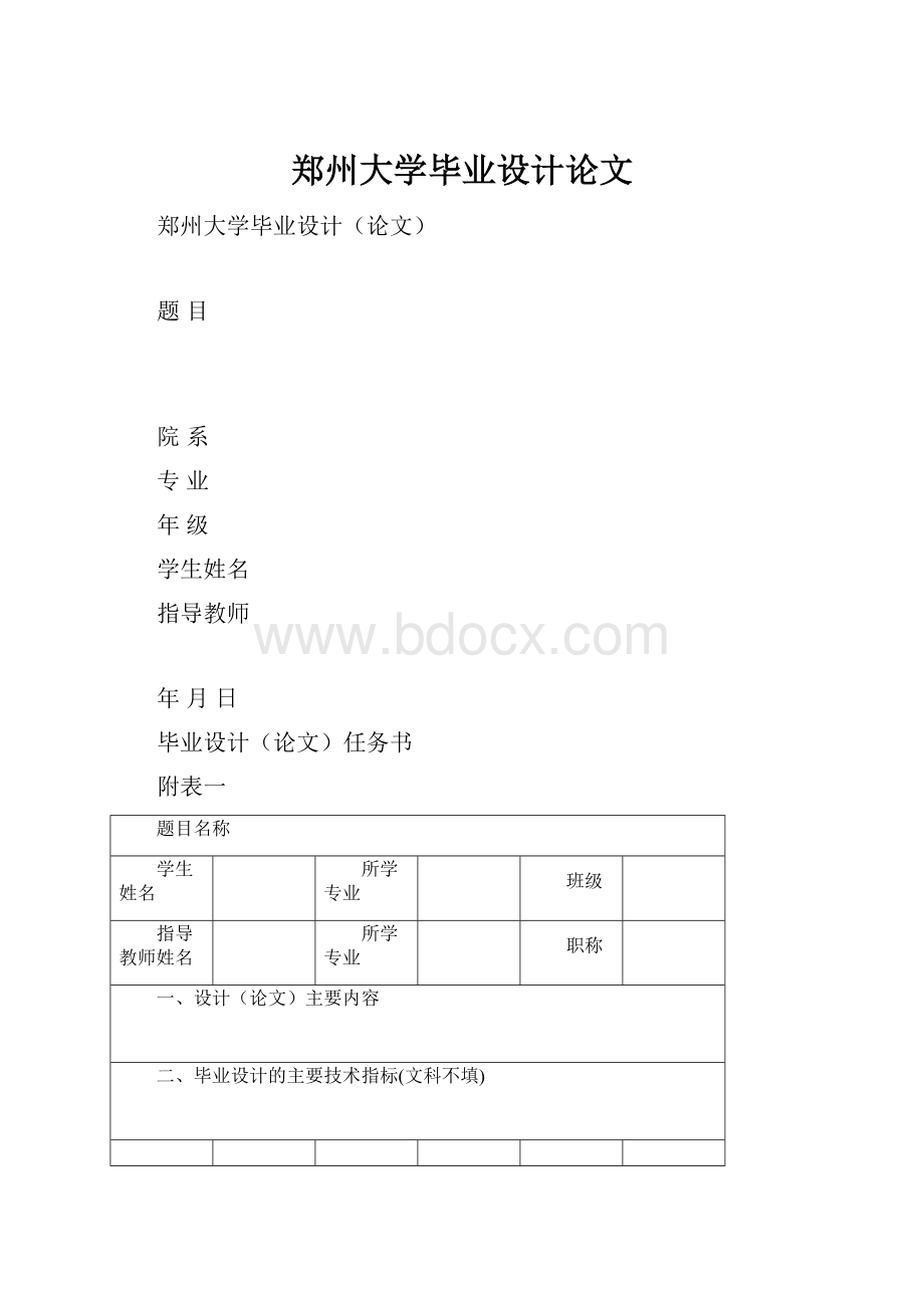 郑州大学毕业设计论文.docx