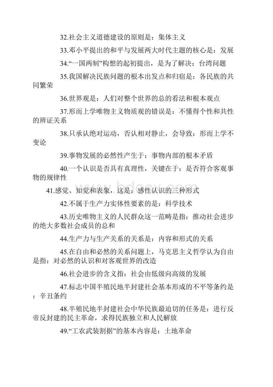 专升本成考政治必背知识点.docx_第3页