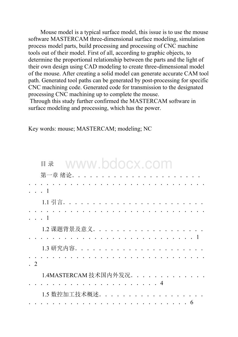 基于MASTERCAM软件进行鼠标的三维曲面建模与仿真.docx_第2页