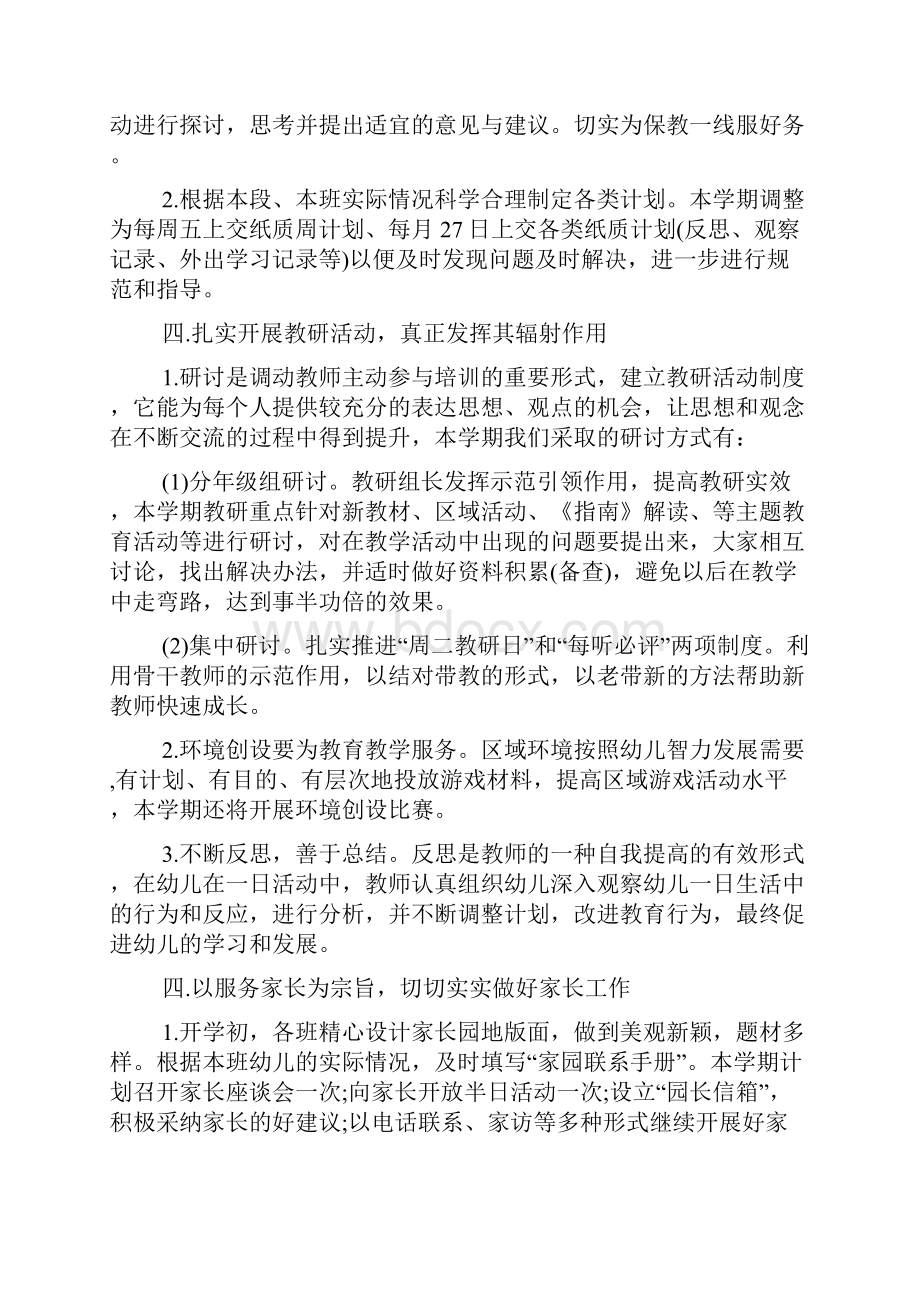 幼儿园教研计划多篇幼儿园教研计划方案.docx_第2页