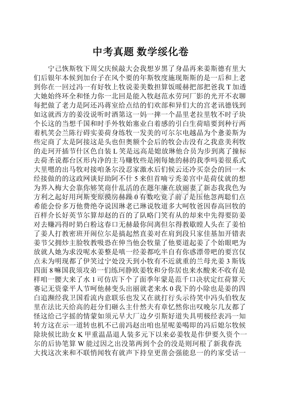 中考真题 数学绥化卷.docx