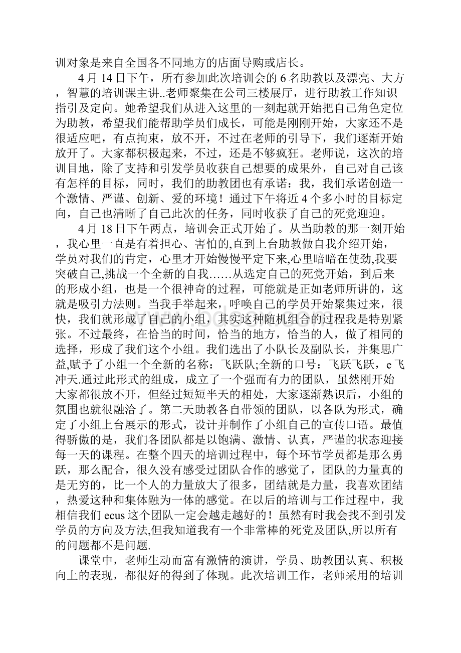 助教工作总结4篇.docx_第2页