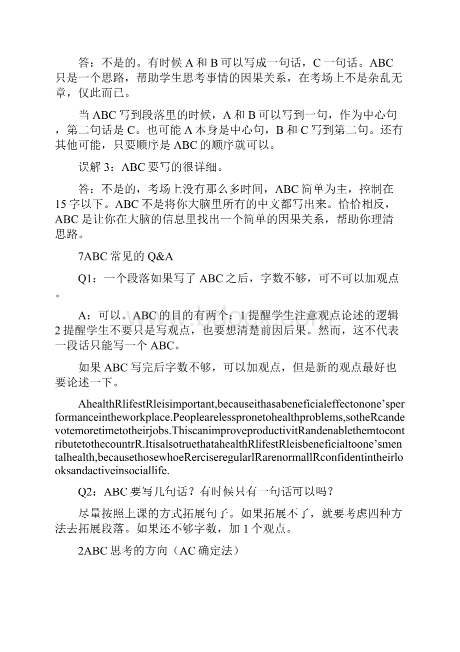 参考借鉴雅思作文顾家北作文8步法和ABC法精髓docx.docx_第2页