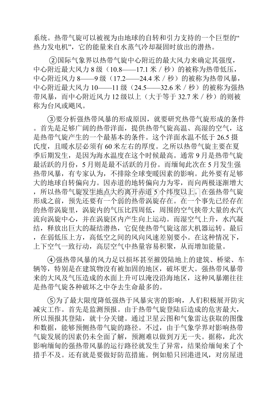 部编版八上语文期末复习说明文课外阅读.docx_第3页