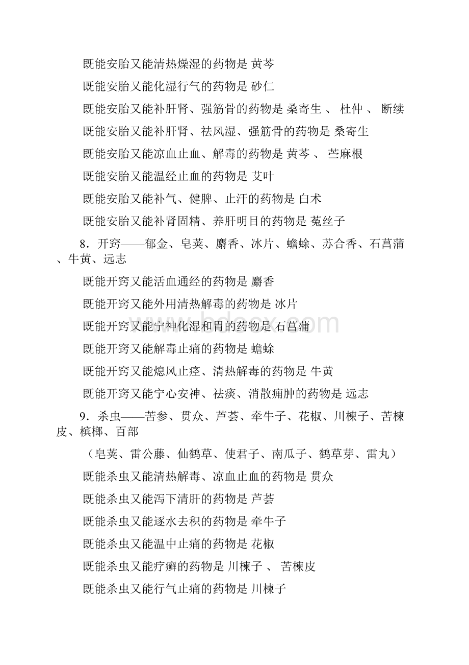 完整word版中药学归纳对比.docx_第3页