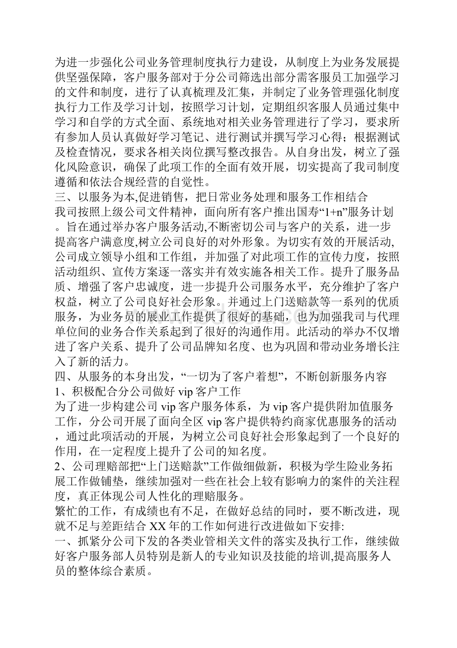 客服部经理年度工作总结.docx_第2页