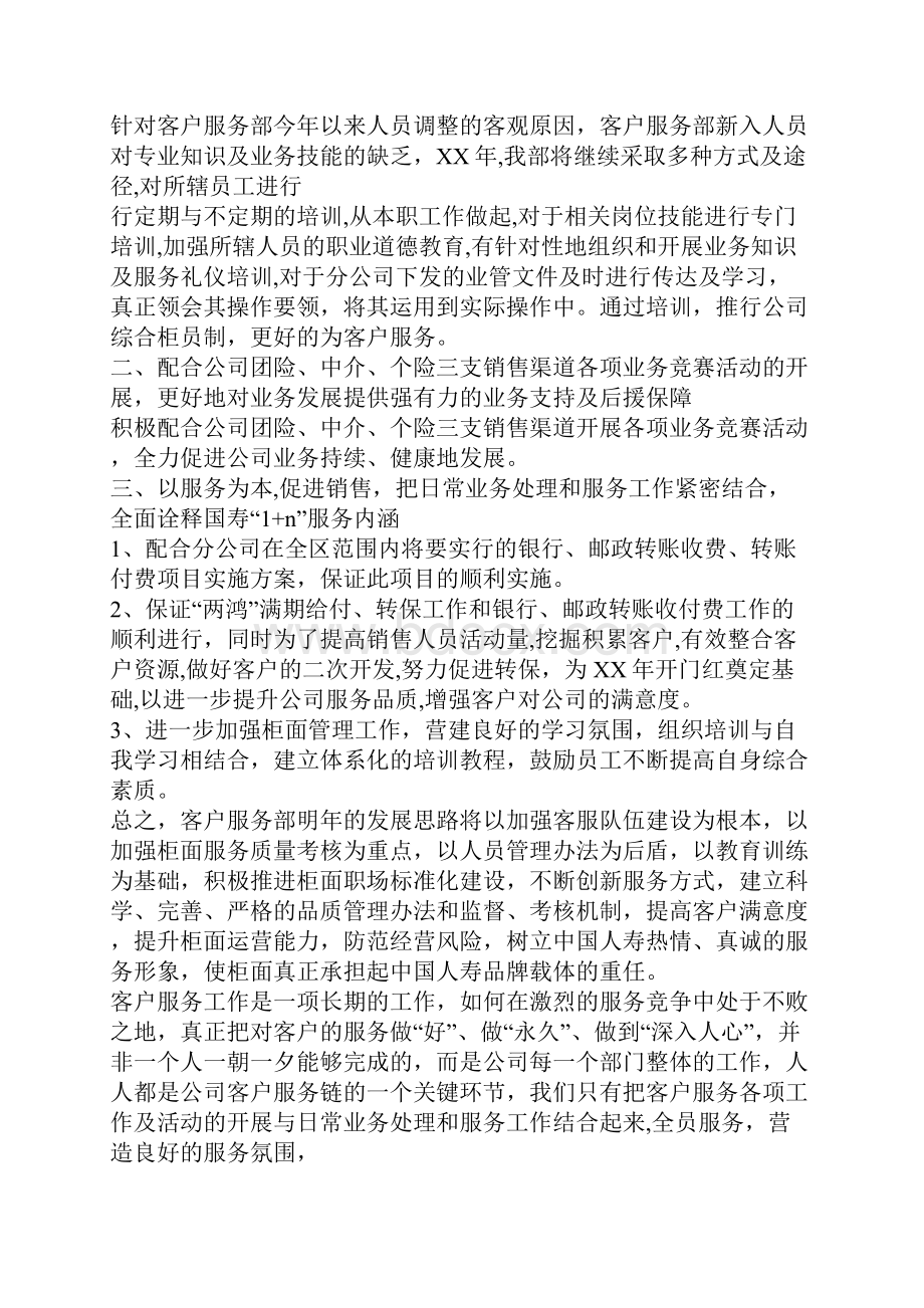 客服部经理年度工作总结.docx_第3页