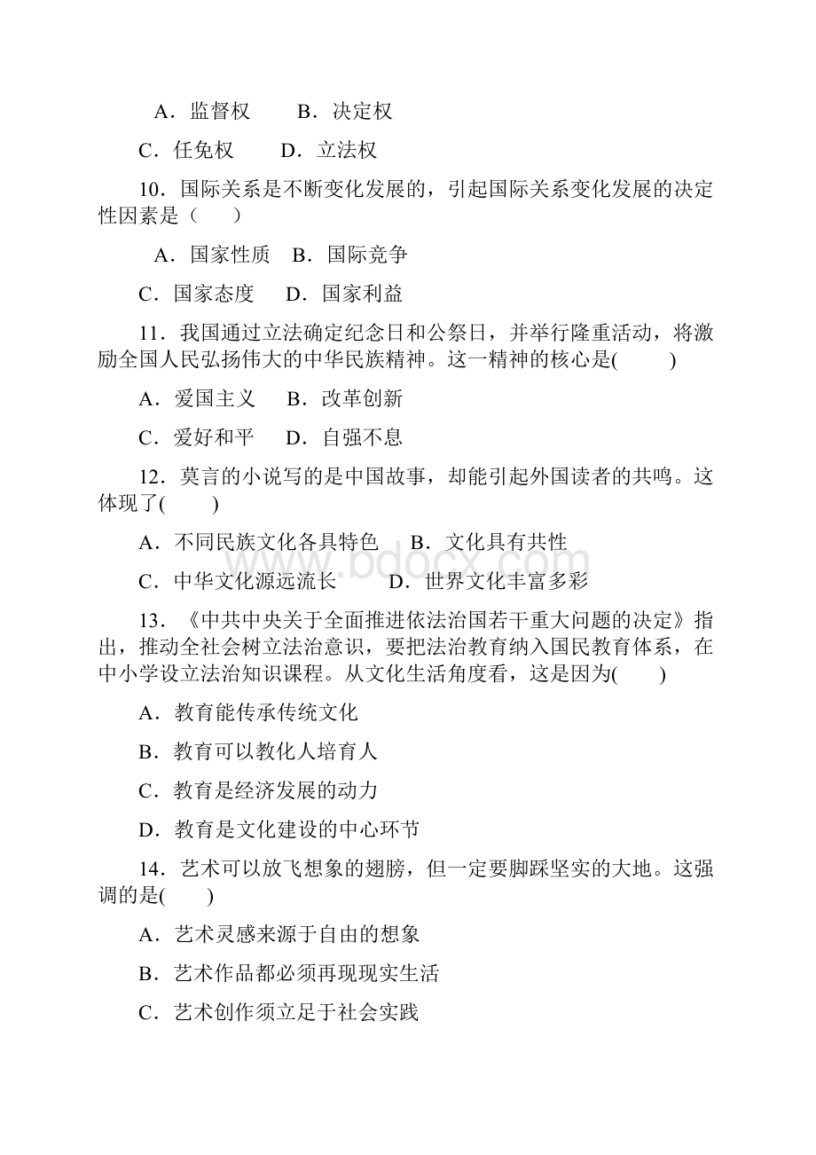 海南省海口二中学年普通高中基础会考政治冲刺卷三 Word版含答案.docx_第3页