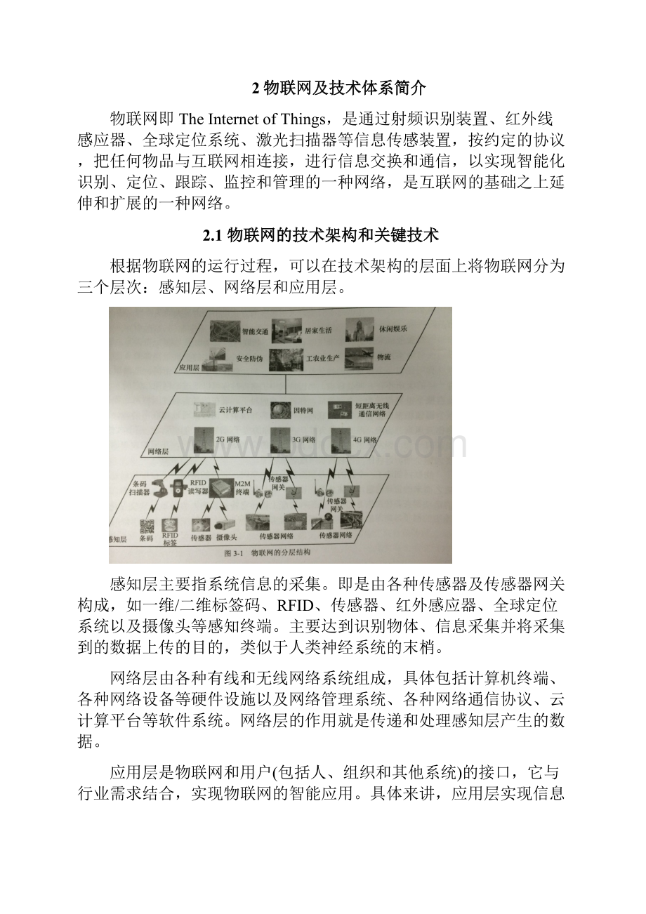 实时位置数据集成与分析处理解决方案.docx_第3页