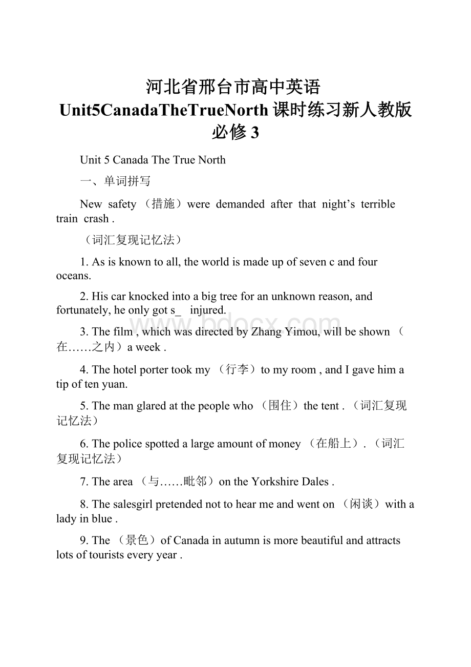 河北省邢台市高中英语Unit5CanadaTheTrueNorth课时练习新人教版必修3.docx