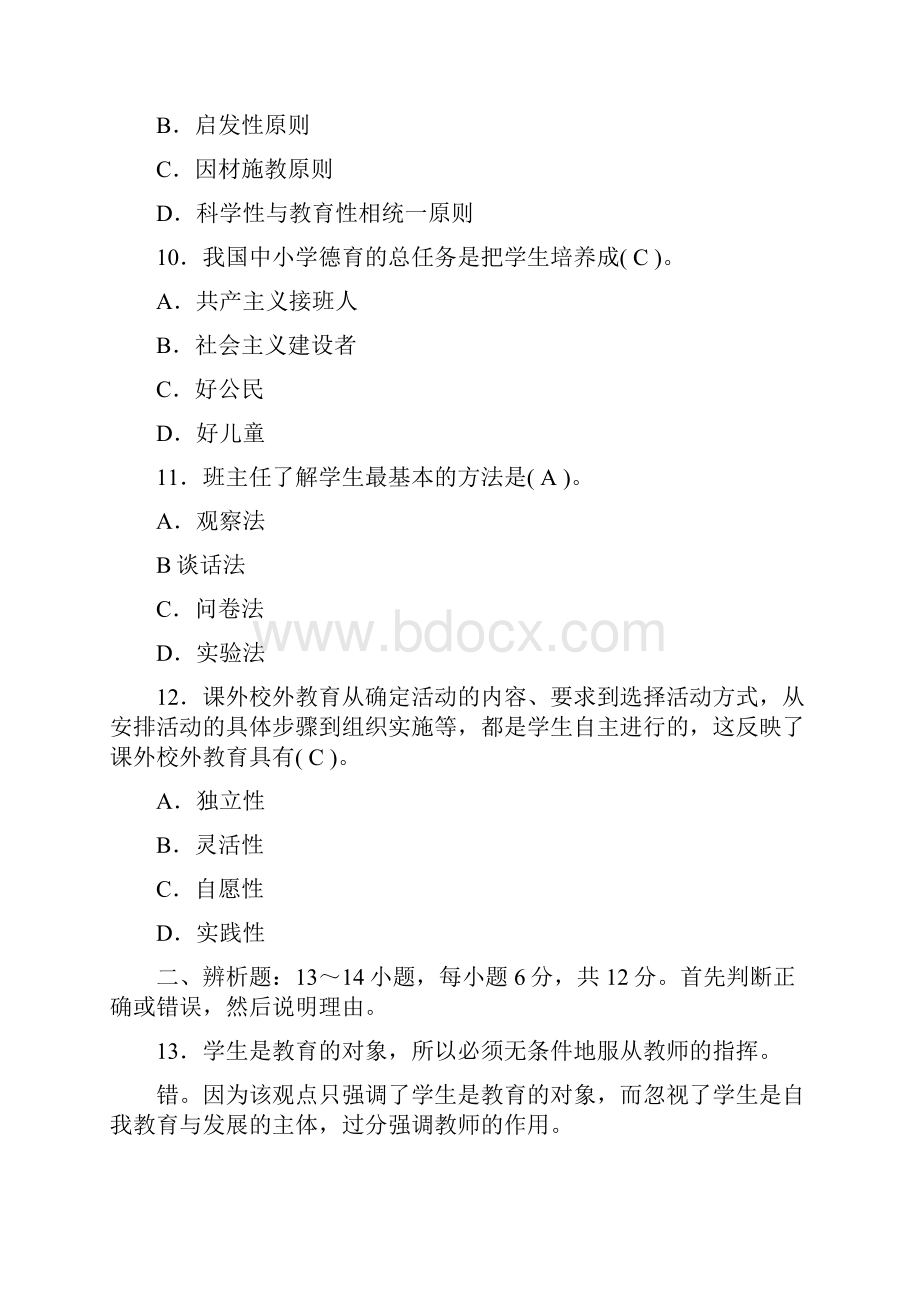 招教考试真题含答案.docx_第3页