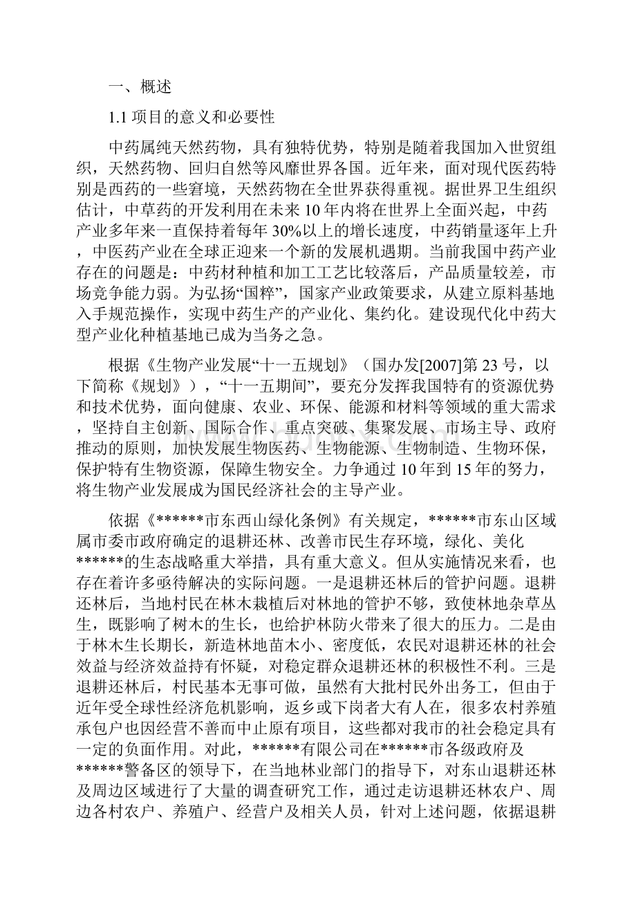 林地套种中药材技术示范项目可行性研究报告.docx_第3页