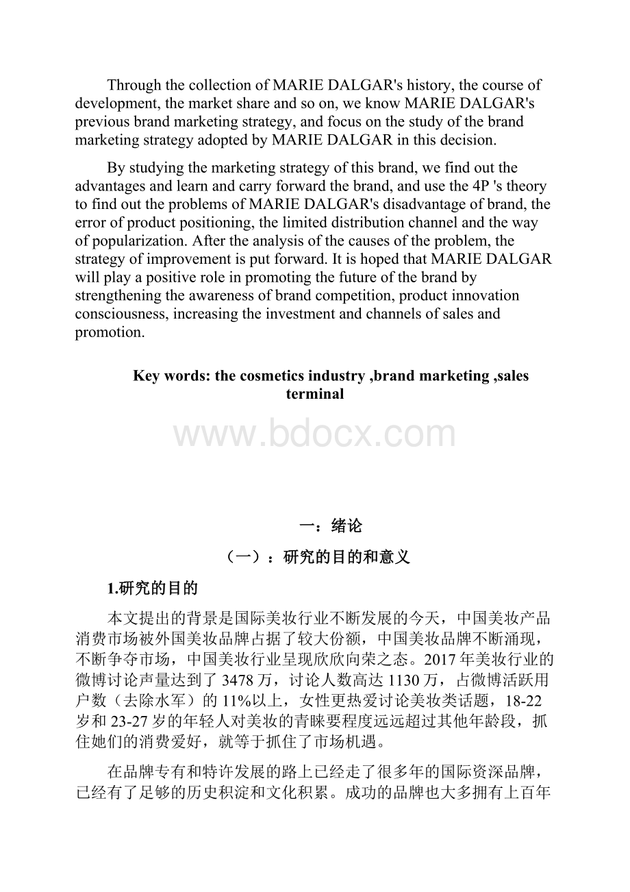 销售终端对国产美妆产品形象的塑造以玛丽黛佳为例.docx_第2页