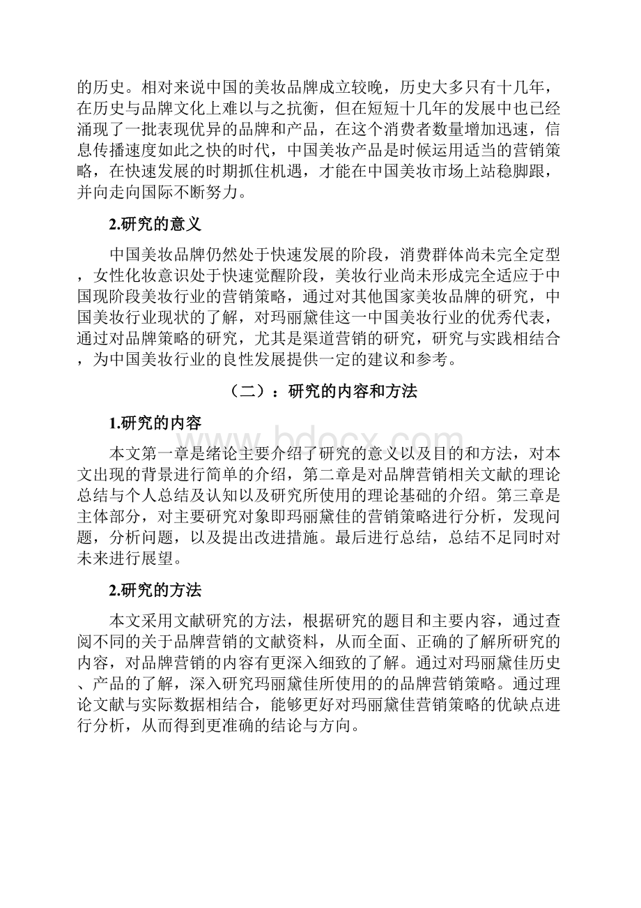 销售终端对国产美妆产品形象的塑造以玛丽黛佳为例.docx_第3页