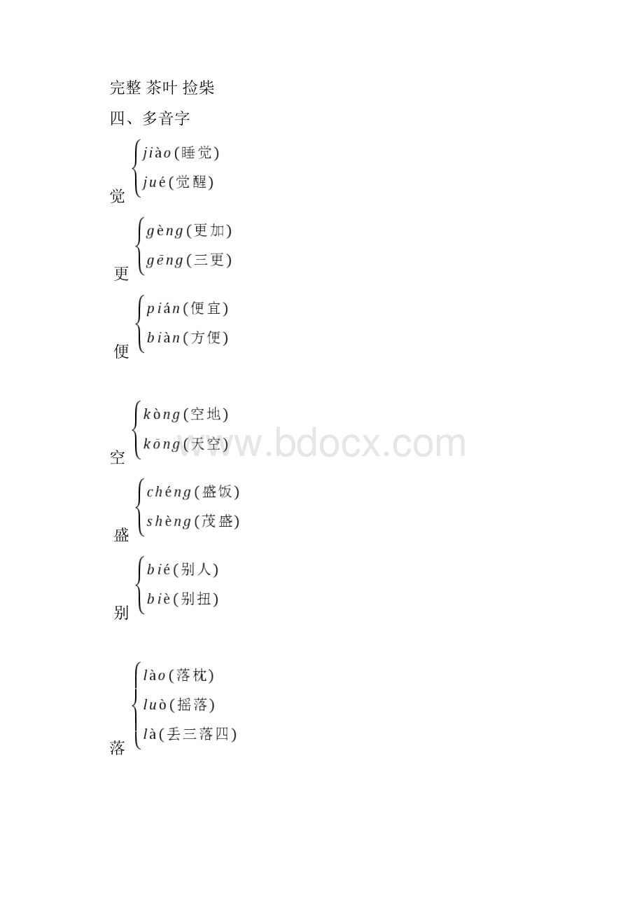 统编语文五年级上册期末复习知识点汇总.docx_第2页