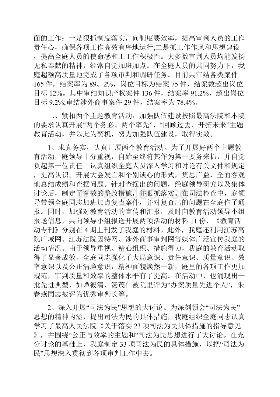 省高级人民法院庭年度工作总结与眼科医生年度工作总结汇编.docx_第3页