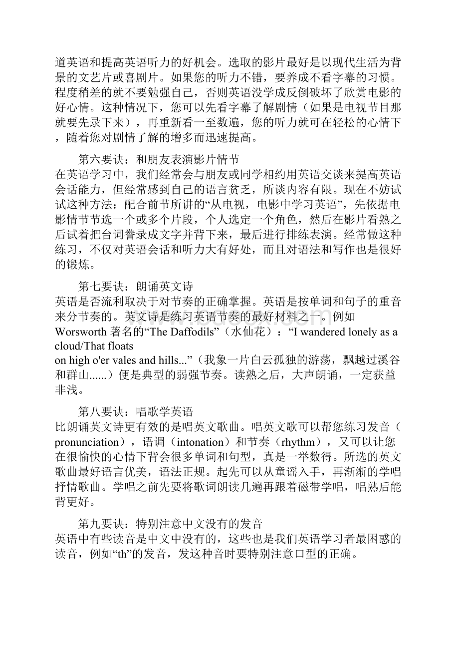 英语的学习方法42条.docx_第2页