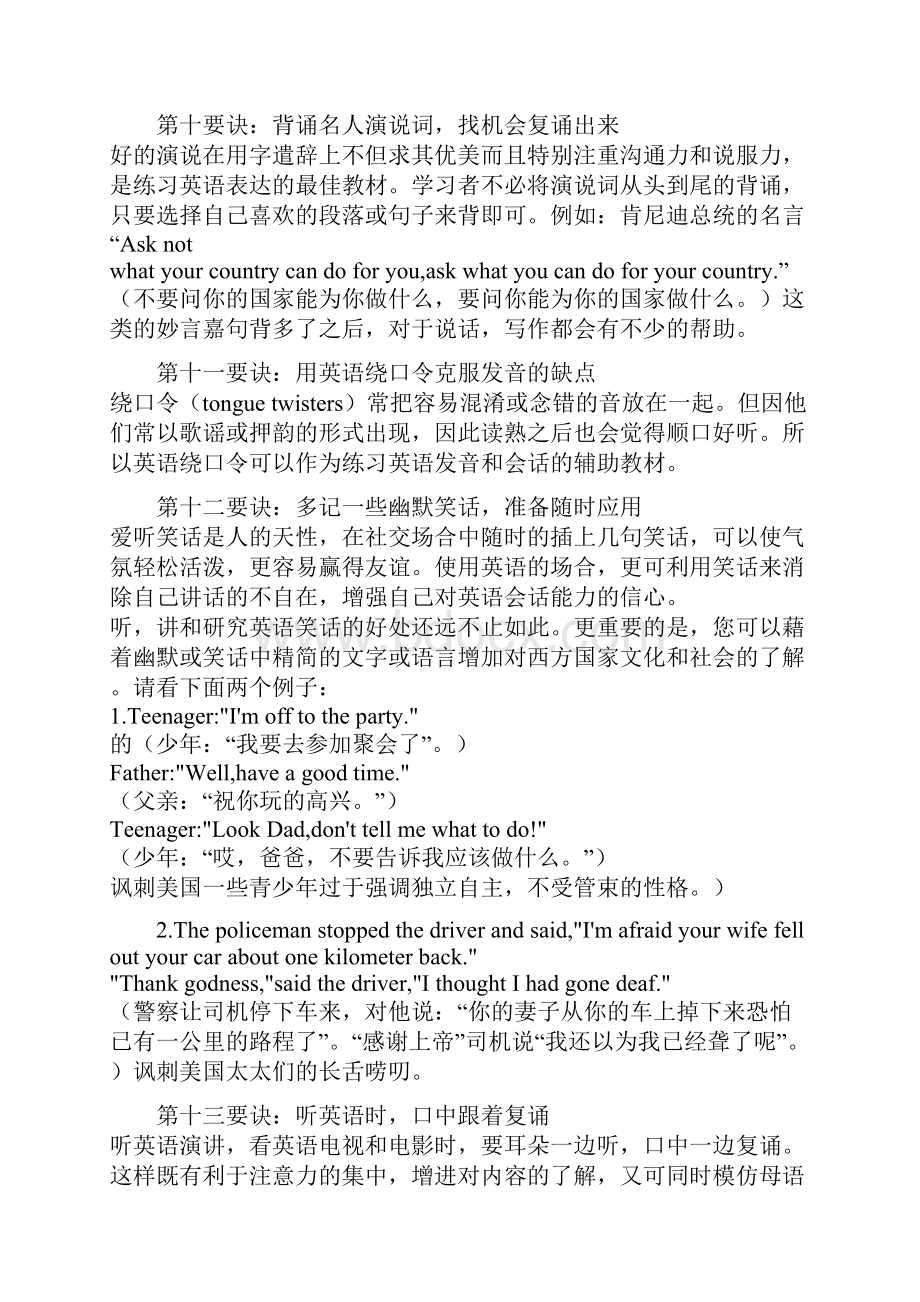 英语的学习方法42条.docx_第3页