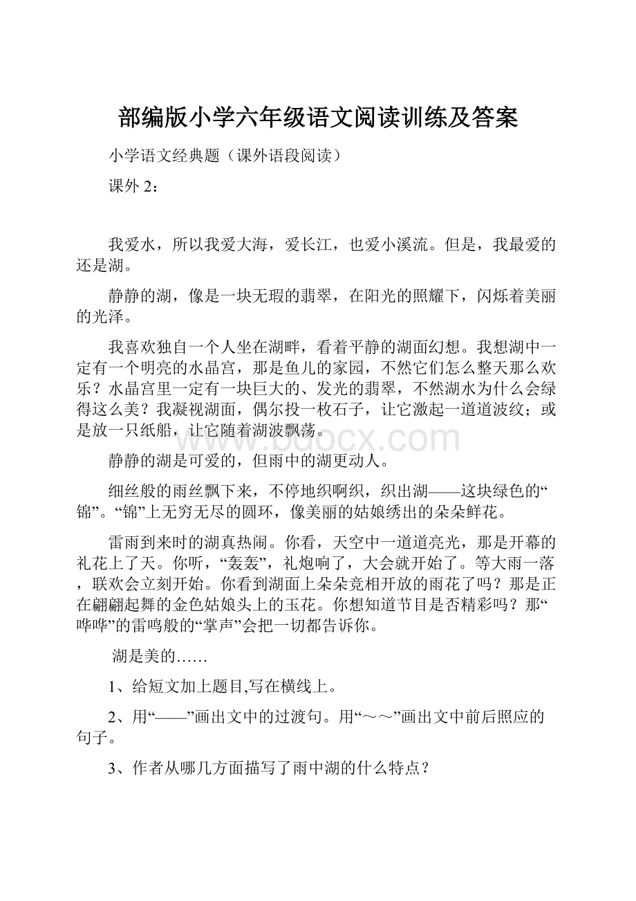 部编版小学六年级语文阅读训练及答案.docx