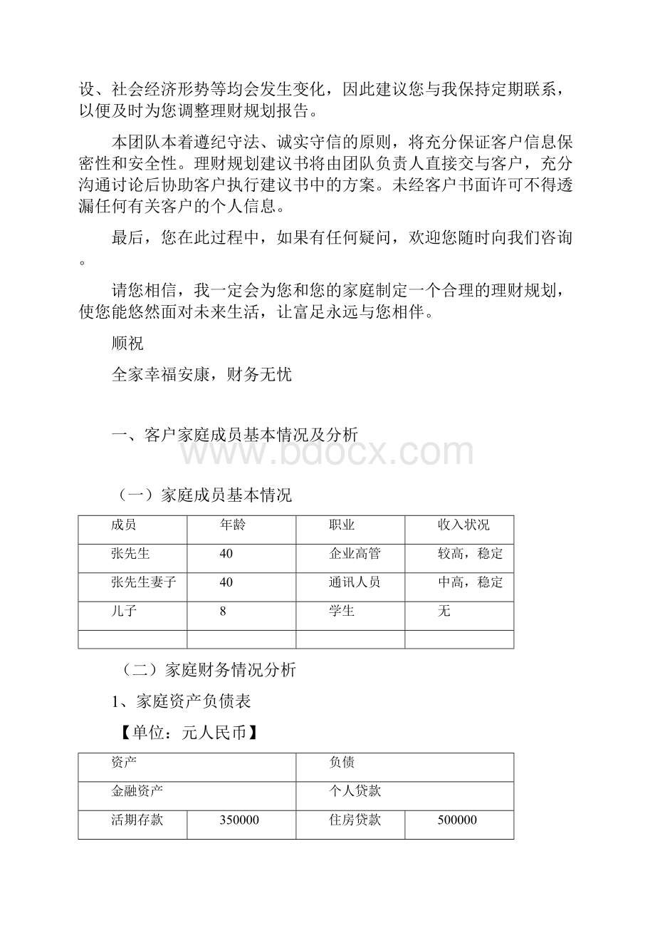 家庭理财规划建议书资料讲解.docx_第2页