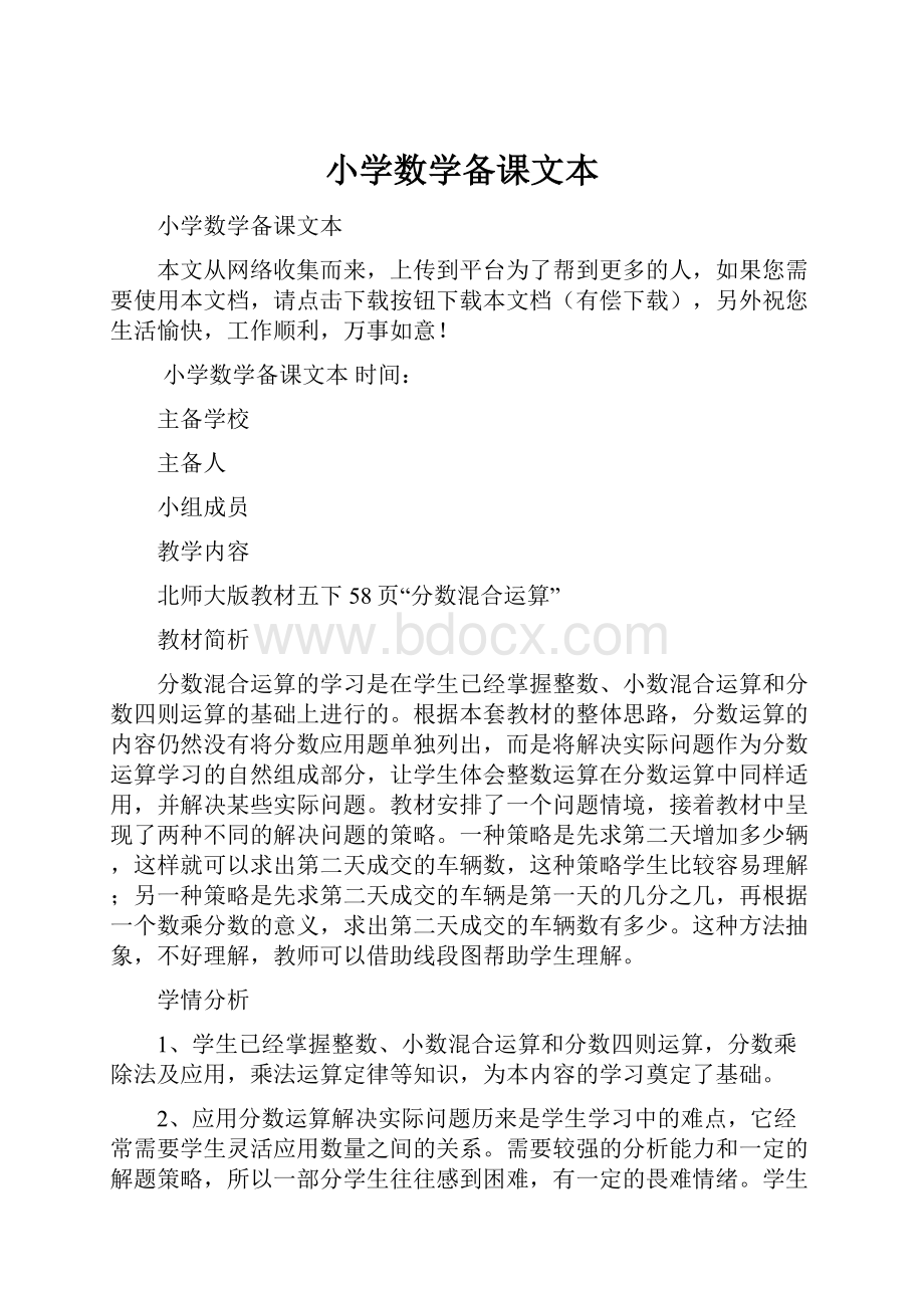 小学数学备课文本.docx_第1页