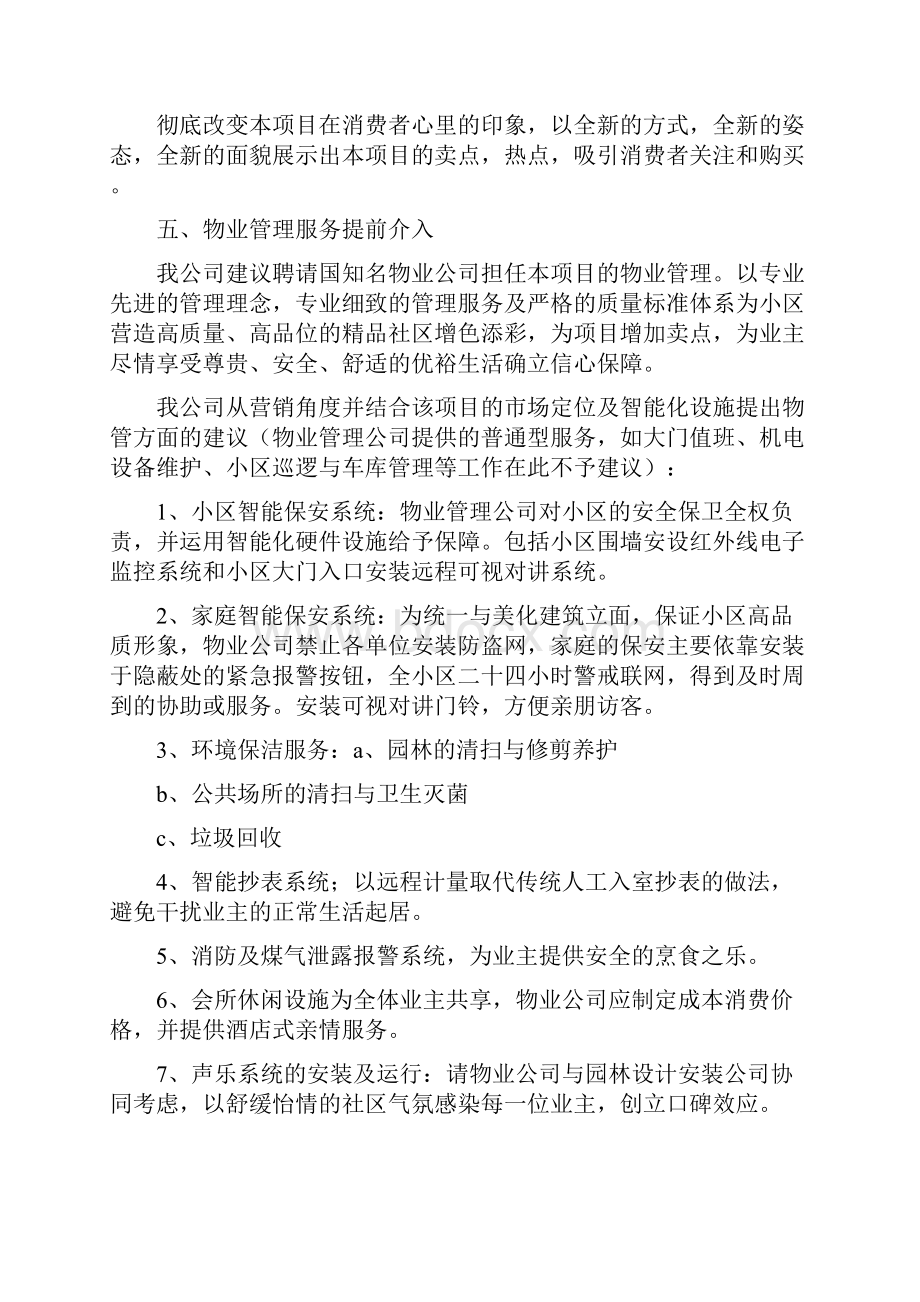 香港公寓策划实施方案.docx_第3页