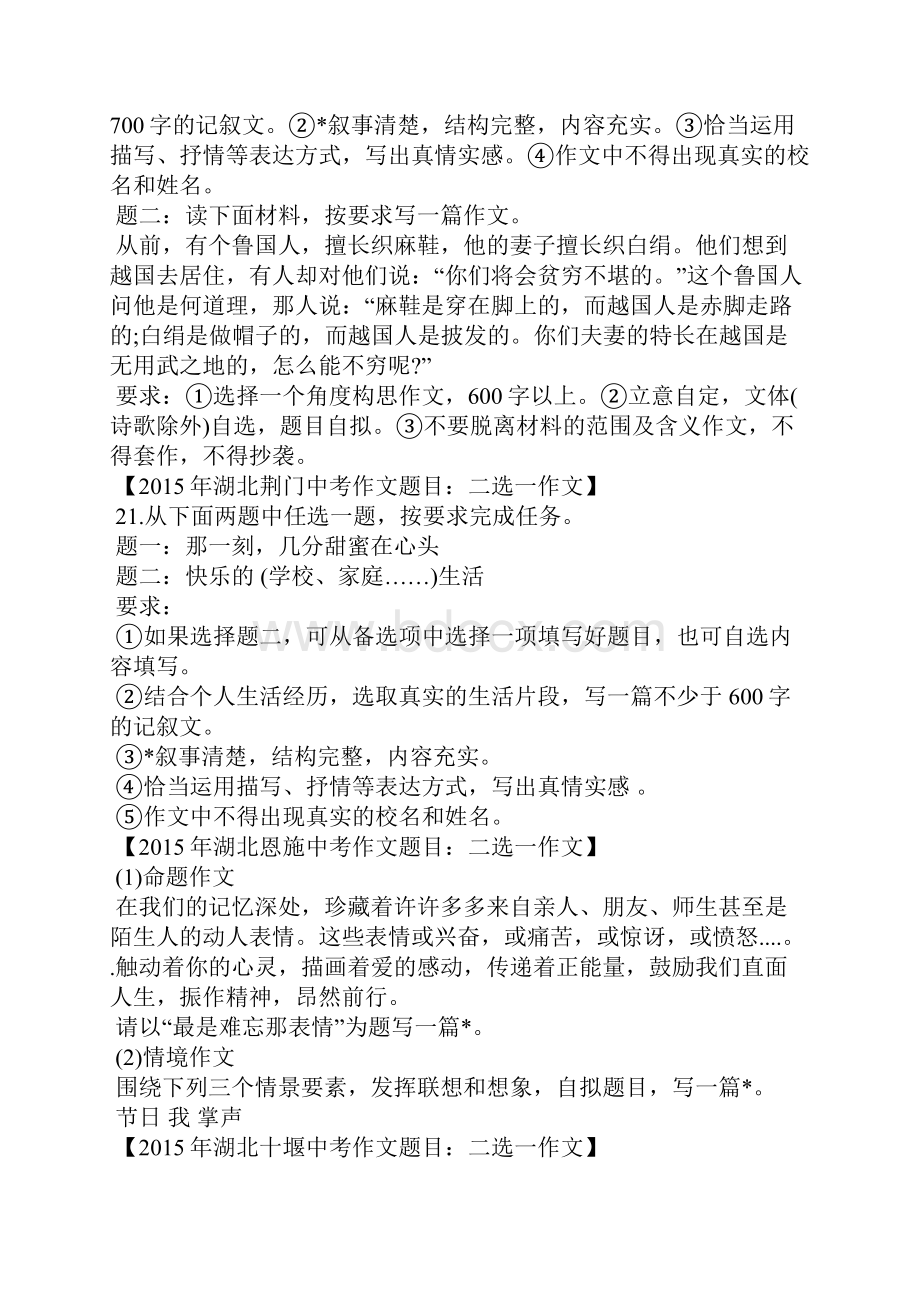 中考作文中考作文湖北省汇总3000字.docx_第3页