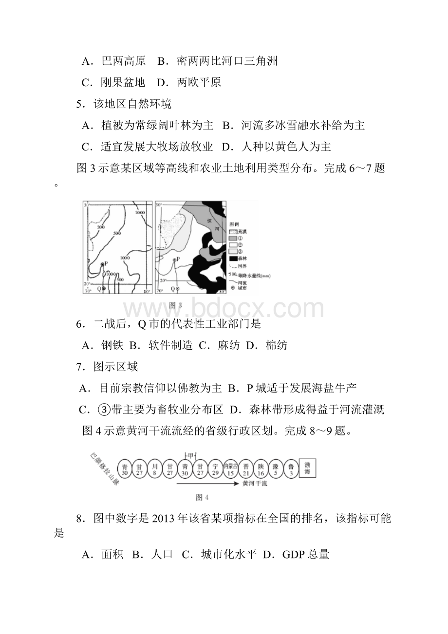 安徽省宣城市八校届高三上学期联考地理试题及答案.docx_第3页