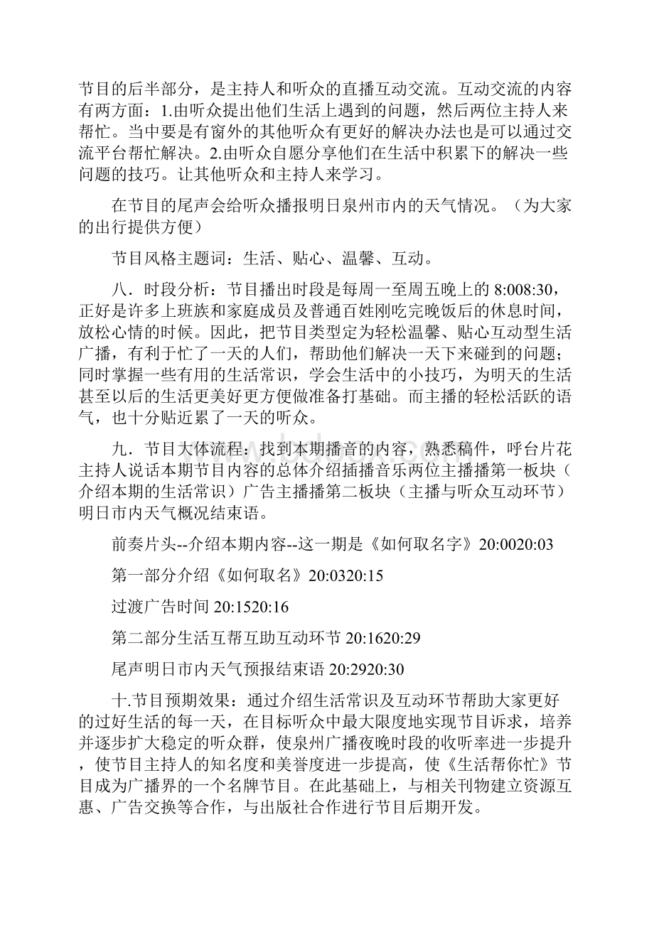 广播节目策划方案.docx_第2页