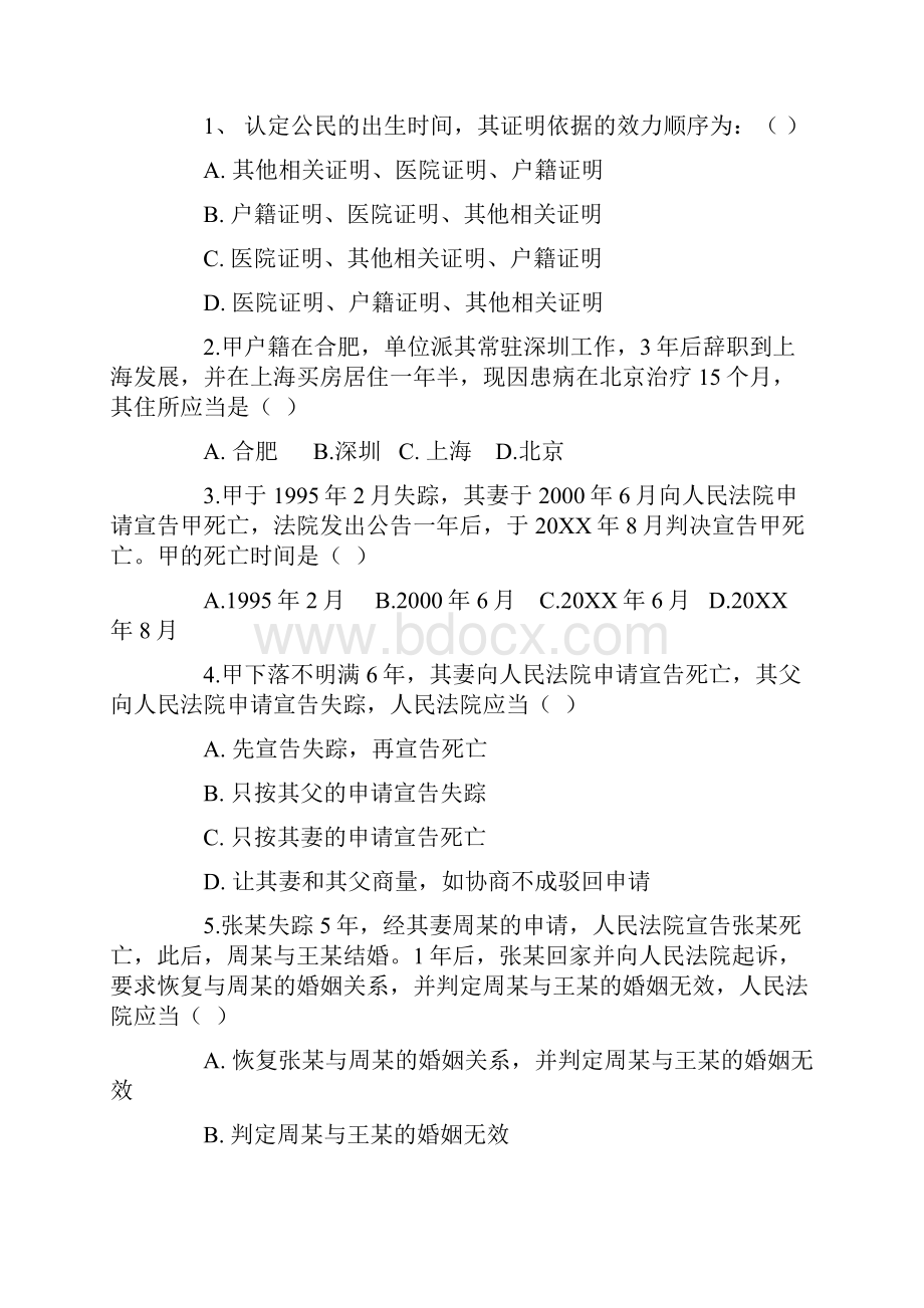 成人高考专升本民法试题及答案.docx_第2页