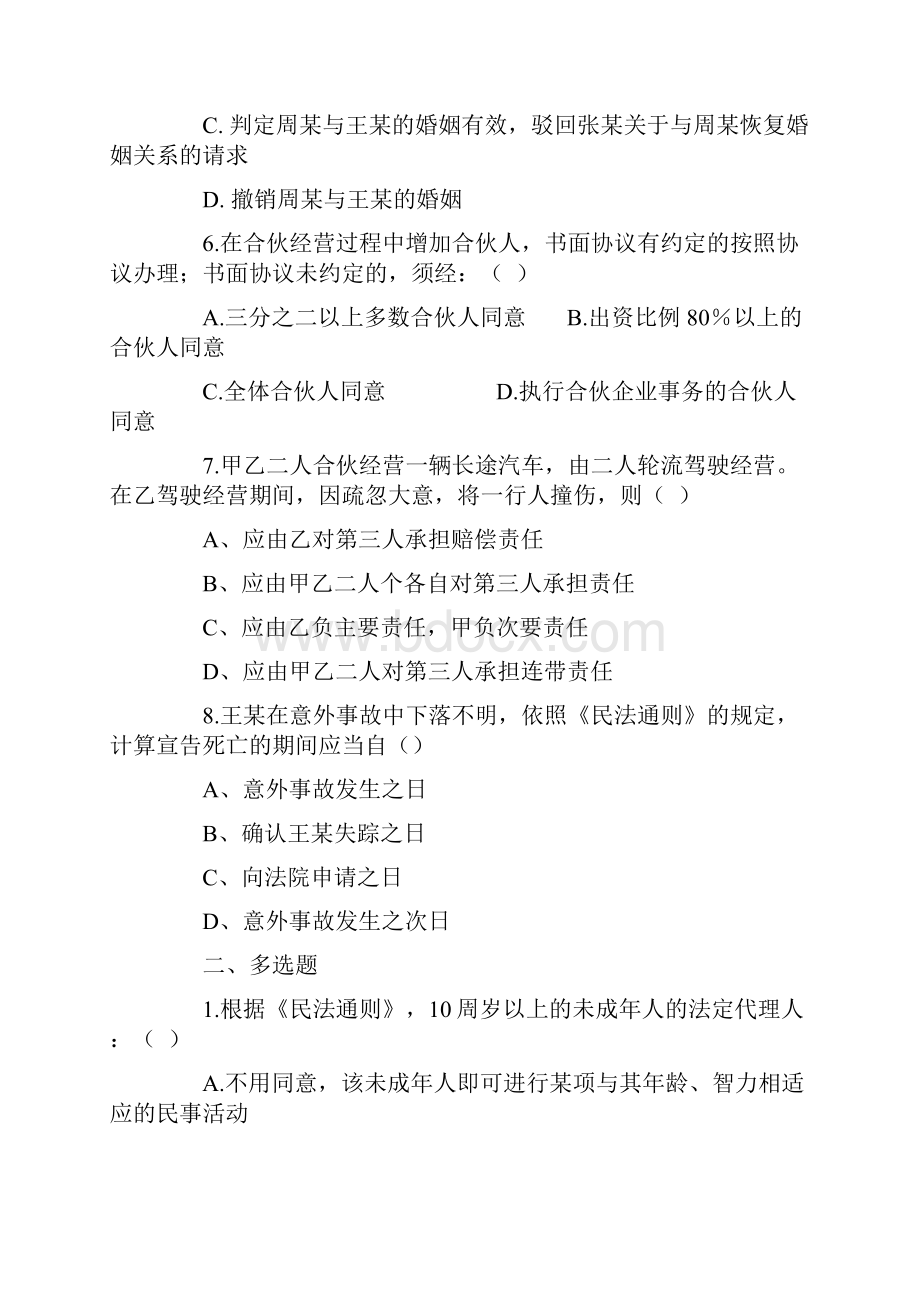 成人高考专升本民法试题及答案.docx_第3页